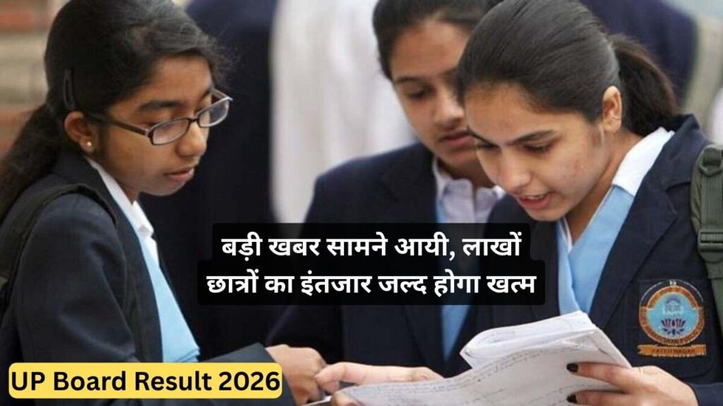 UP Board Result 2026