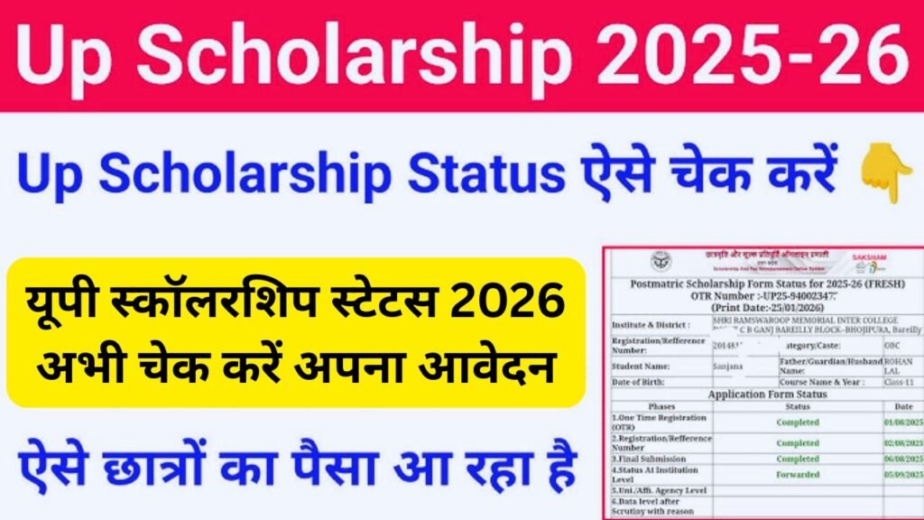 UP Scholarship Status 2026